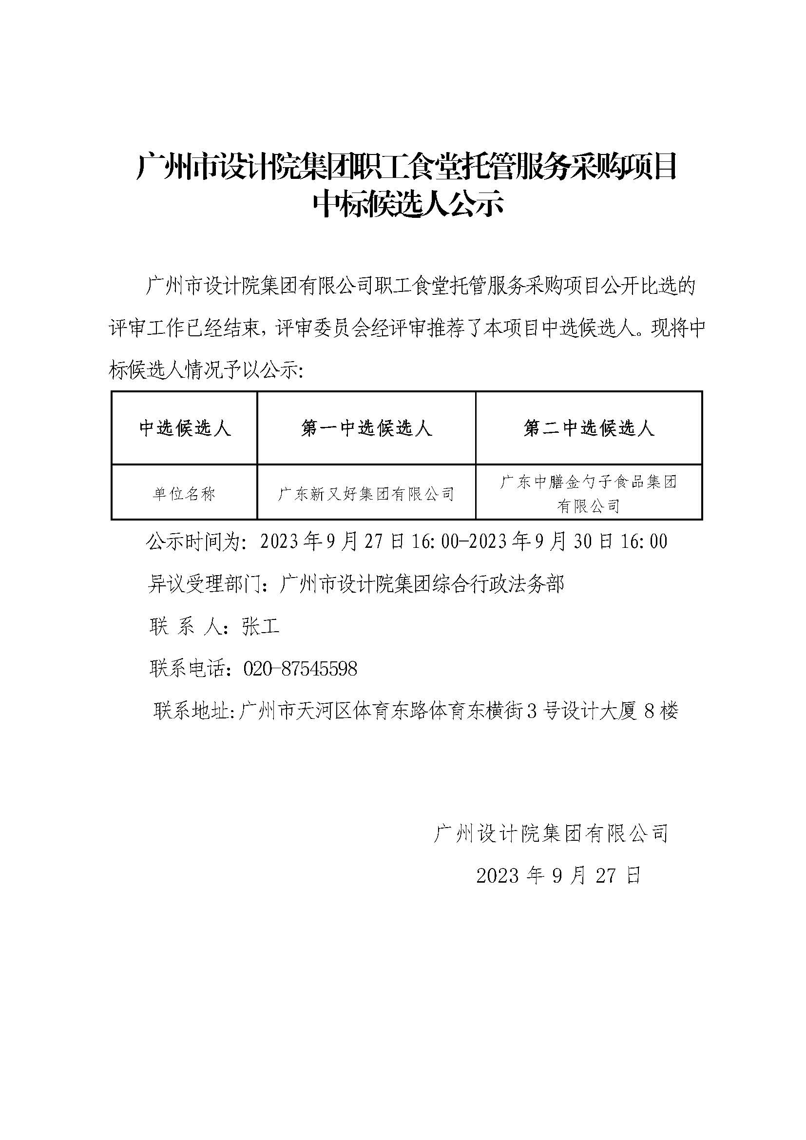 （掛外網）中標公示.jpg