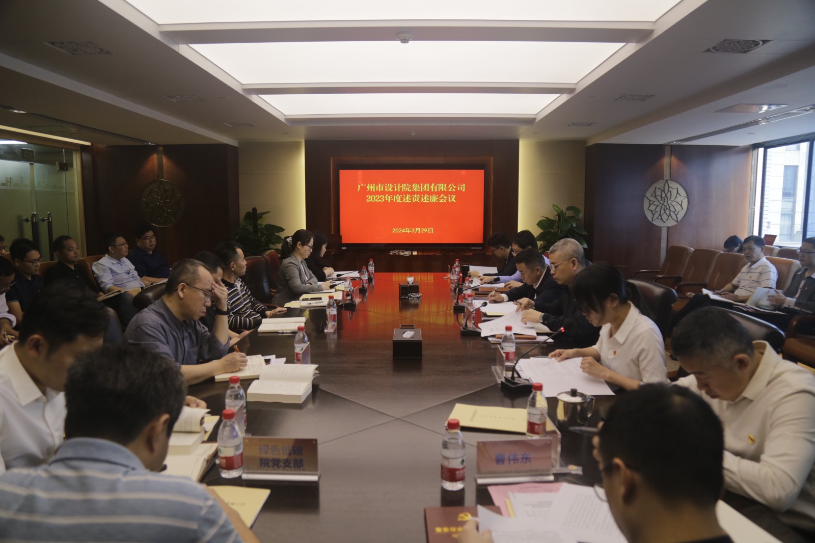 2024.3.29廣州市設計院2023年度述責述廉會議.JPG