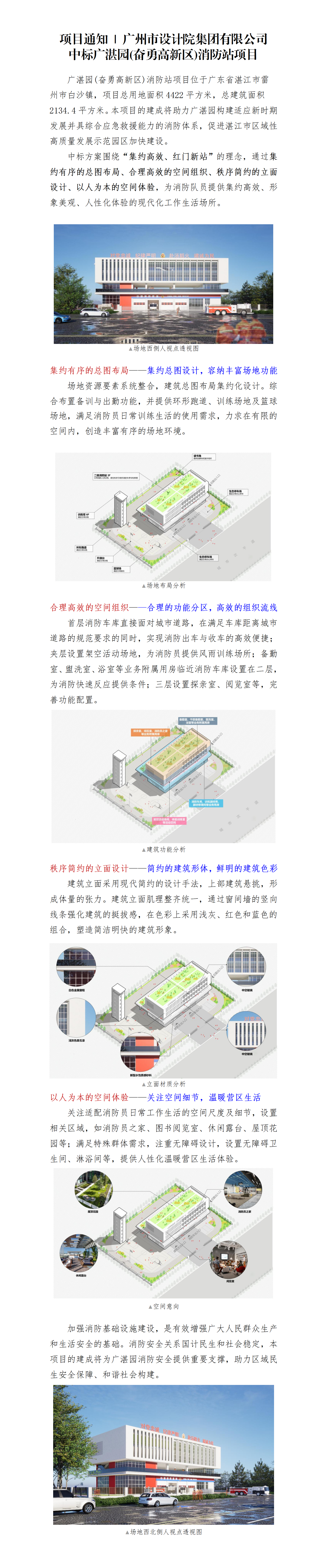 項目通知 廣州市設計院集團有限公司中標廣湛園(奮勇高新區)消防站項目_01(2).png