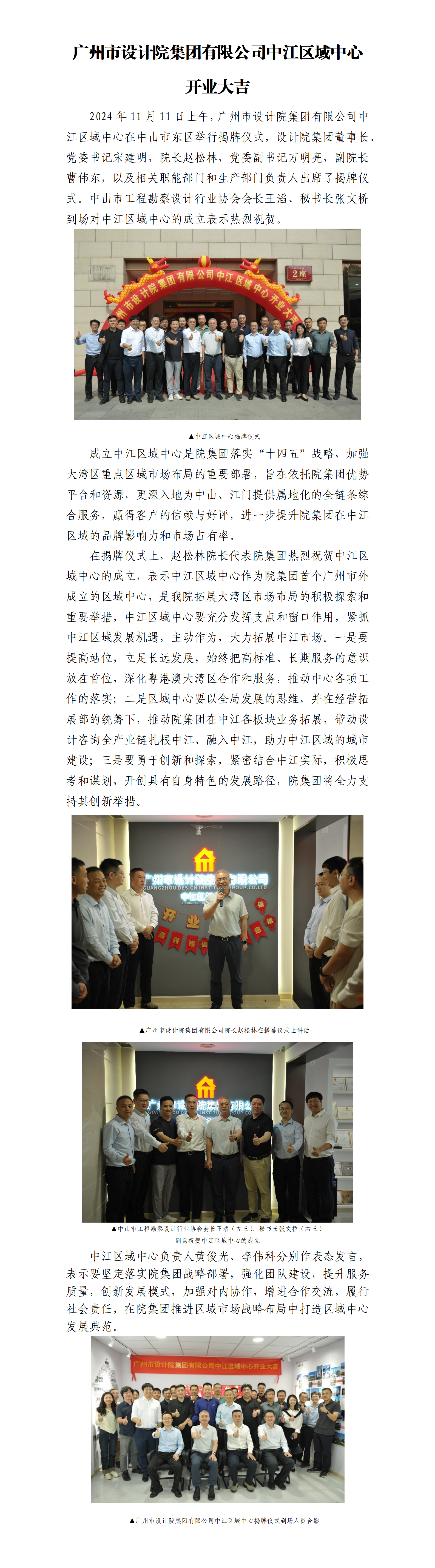 1118 廣州市設(shè)計(jì)院集團(tuán)有限公司中江區(qū)域中心揭牌儀式圓滿舉辦_01.png